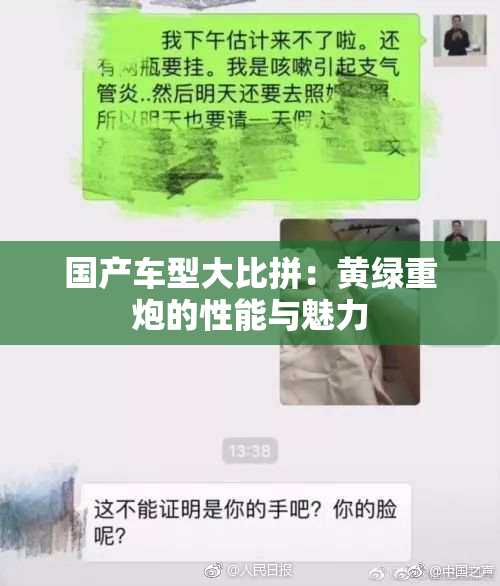 国产车型大比拼：黄绿重炮的性能与魅力