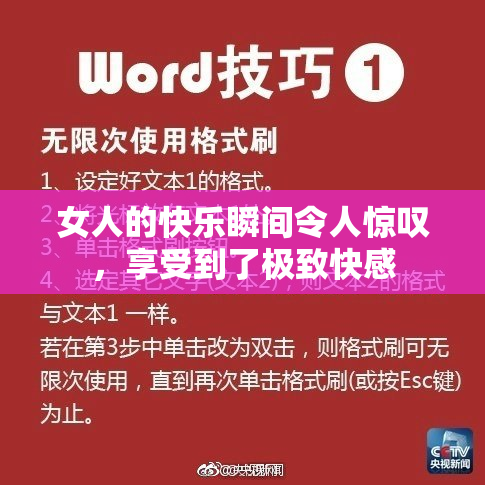 女人的快乐瞬间令人惊叹，享受到了极致快感