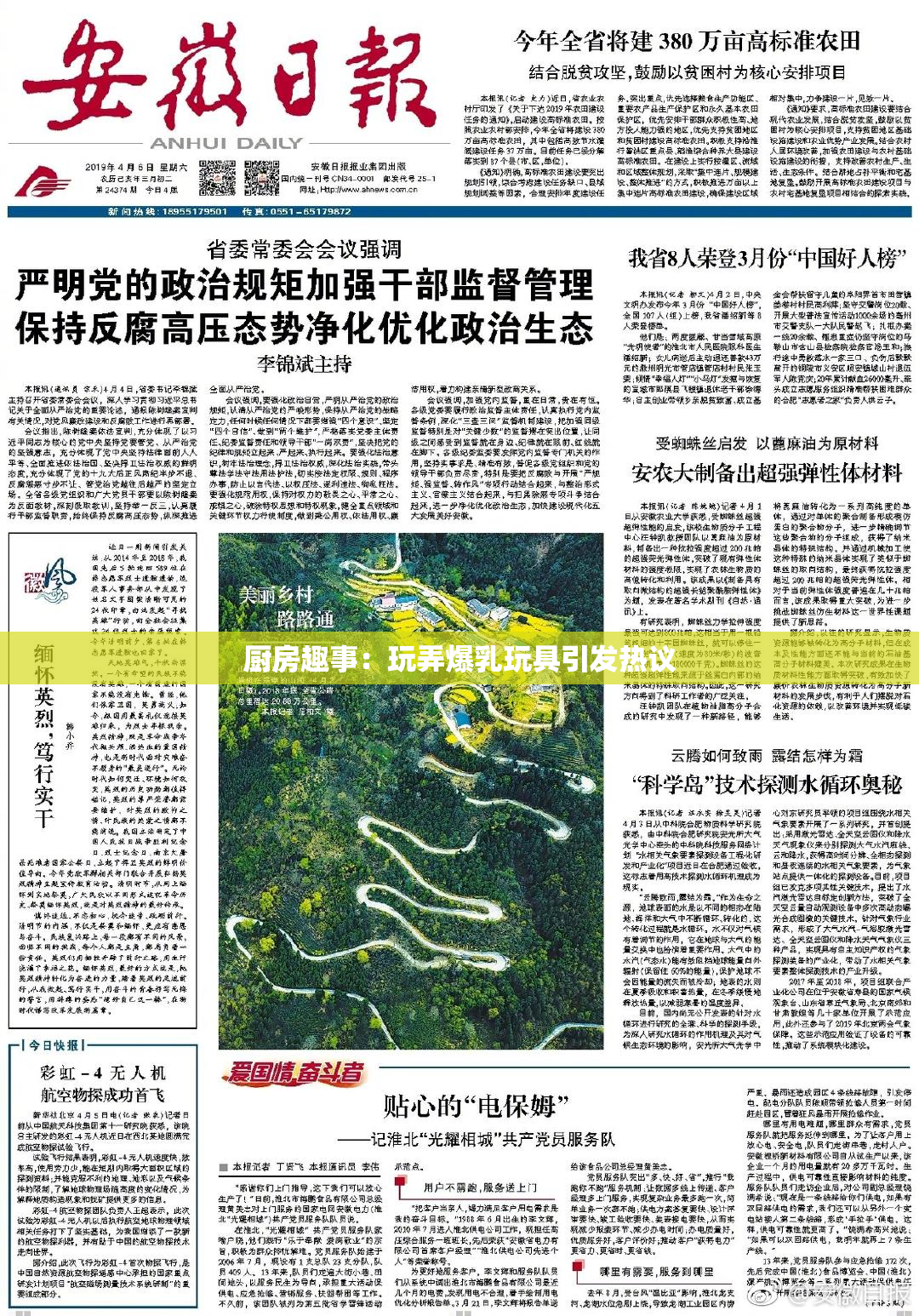 厨房趣事：玩弄爆乳玩具引发热议