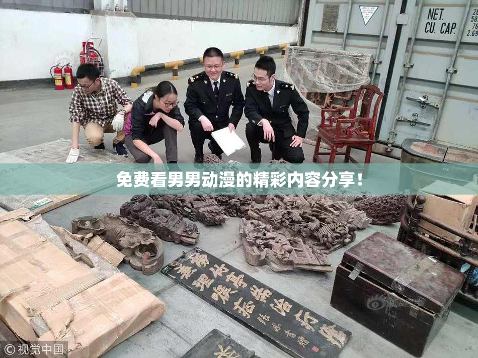 免费看男男动漫的精彩内容分享！