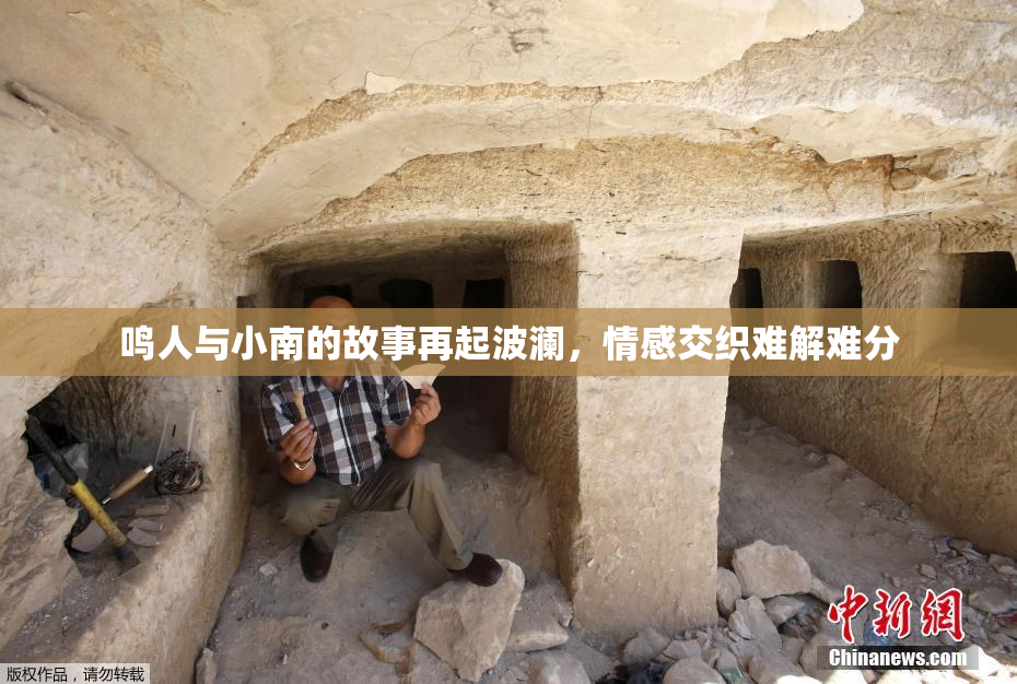 鸣人与小南的故事再起波澜，情感交织难解难分
