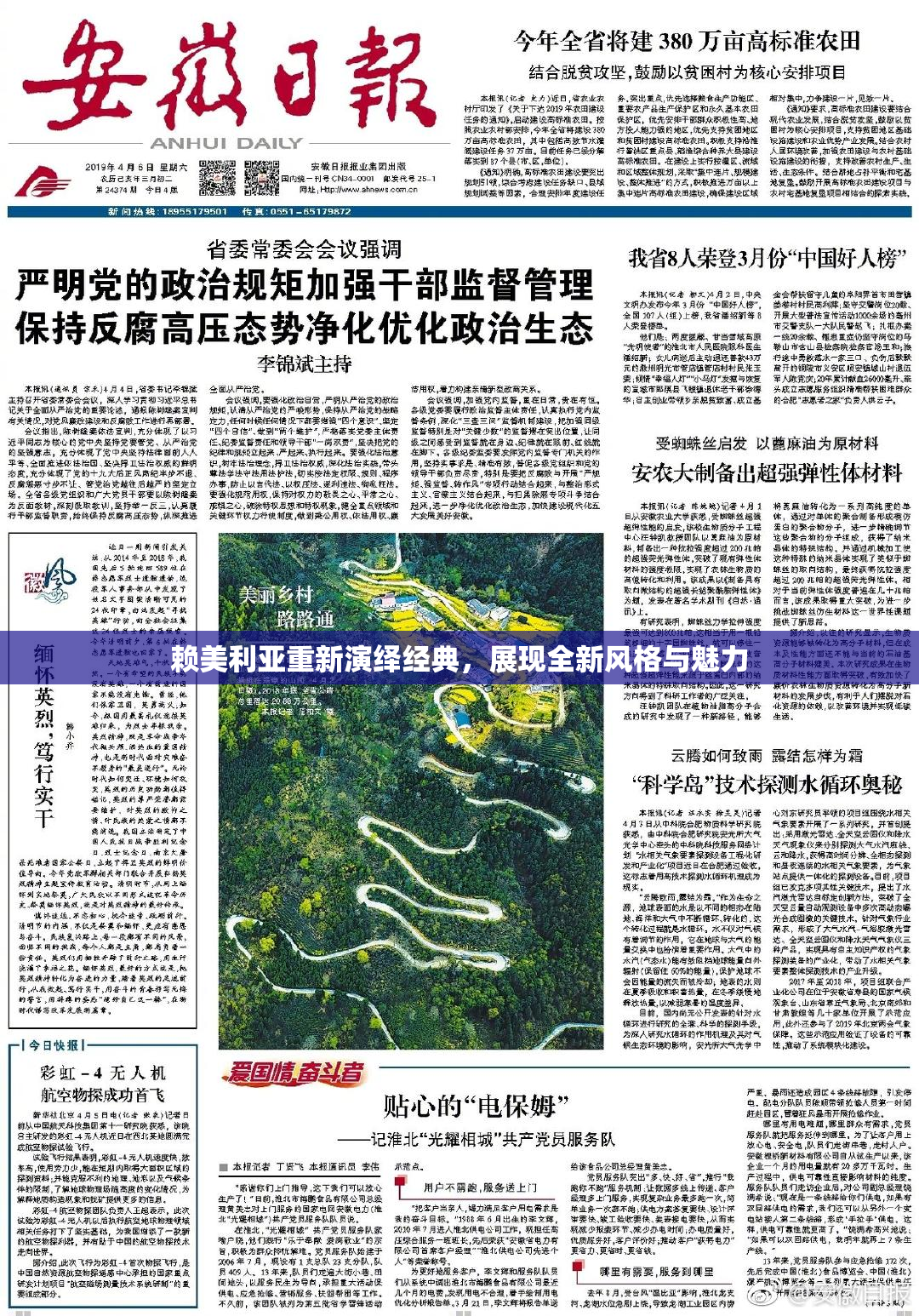 赖美利亚重新演绎经典，展现全新风格与魅力