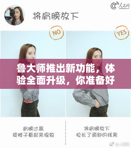 鲁大师推出新功能，体验全面升级，你准备好了吗？