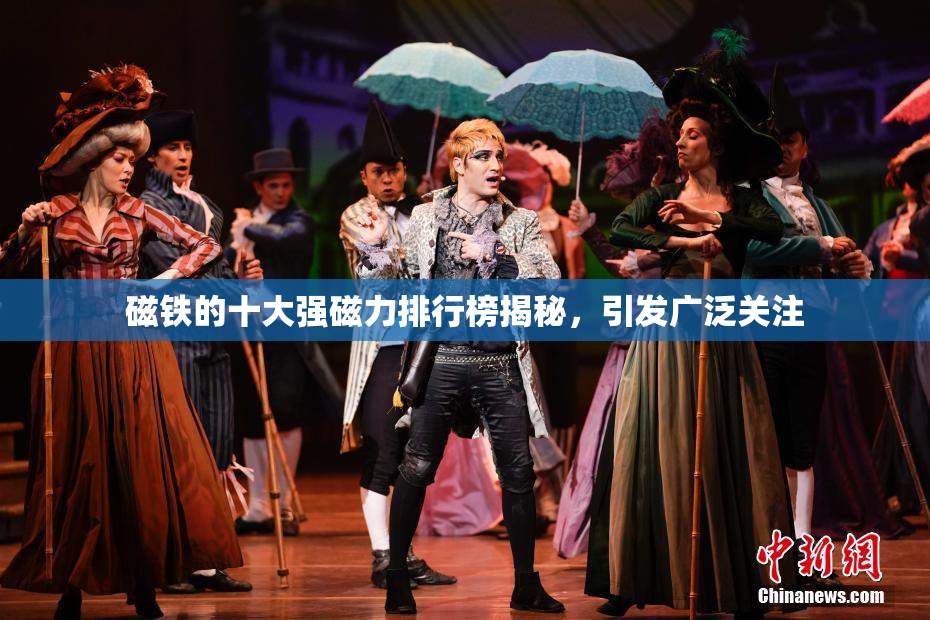 磁铁的十大强磁力排行榜揭秘，引发广泛关注
