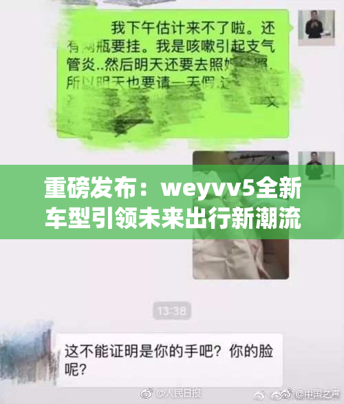 重磅发布：weyvv5全新车型引领未来出行新潮流