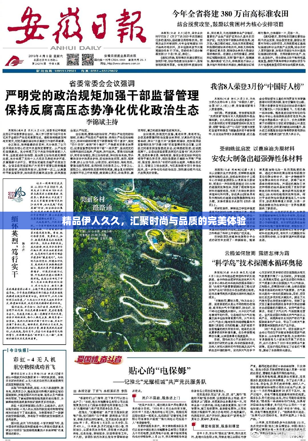 精品伊人久久，汇聚时尚与品质的完美体验