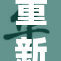 重新演绎：12月到1月的重要时刻，精彩回顾与展望一同呈现！