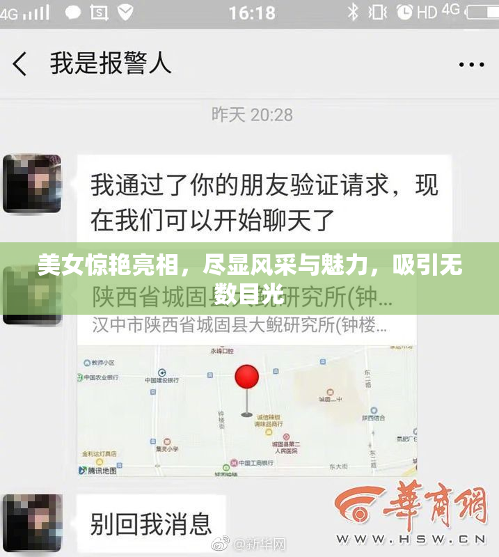 美女惊艳亮相，尽显风采与魅力，吸引无数目光