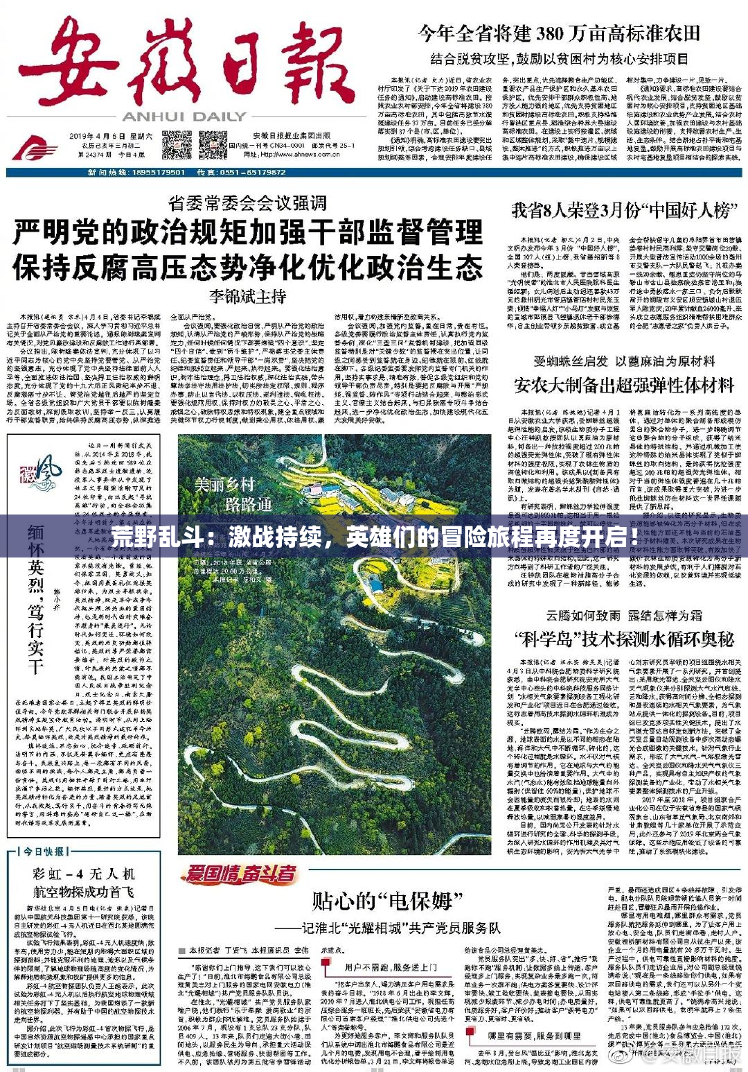 荒野乱斗：激战持续，英雄们的冒险旅程再度开启！