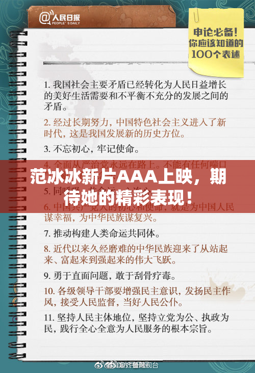 范冰冰新片AAA上映，期待她的精彩表现！