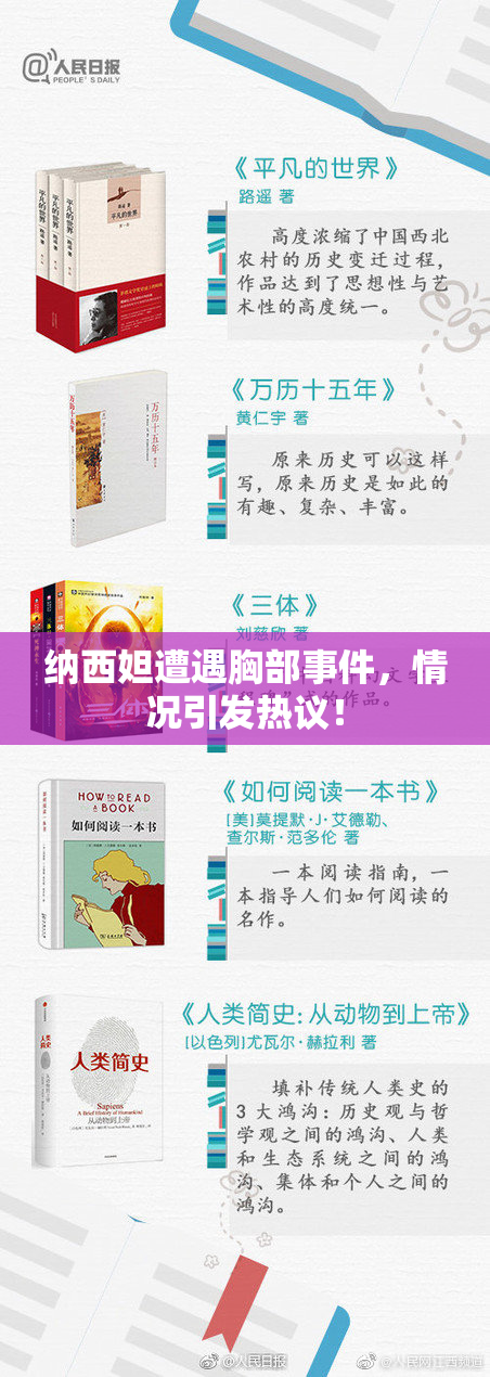 纳西妲遭遇胸部事件，情况引发热议！