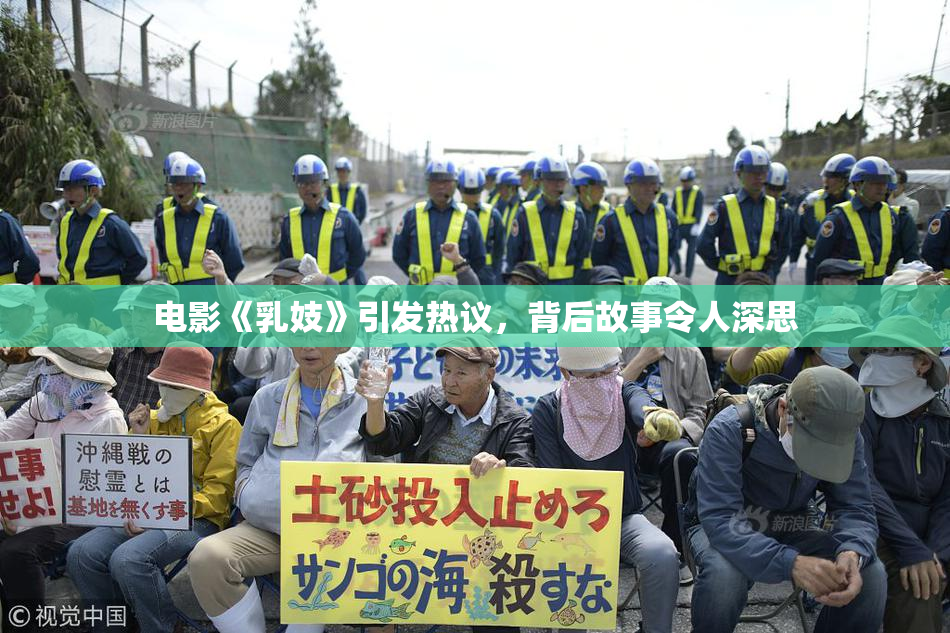 电影《乳妓》引发热议，背后故事令人深思
