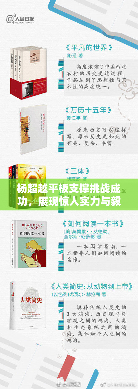 杨超越平板支撑挑战成功，展现惊人实力与毅力
