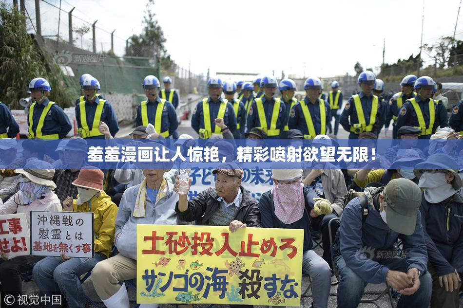 羞羞漫画让人惊艳，精彩喷射欲望无限！