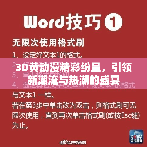 3D黄动漫精彩纷呈，引领新潮流与热潮的盛宴