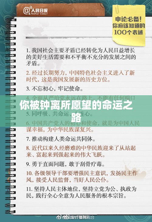 你被钟离所愿望的命运之路