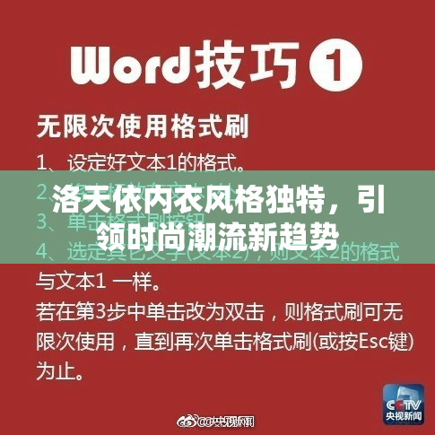洛天依内衣风格独特，引领时尚潮流新趋势