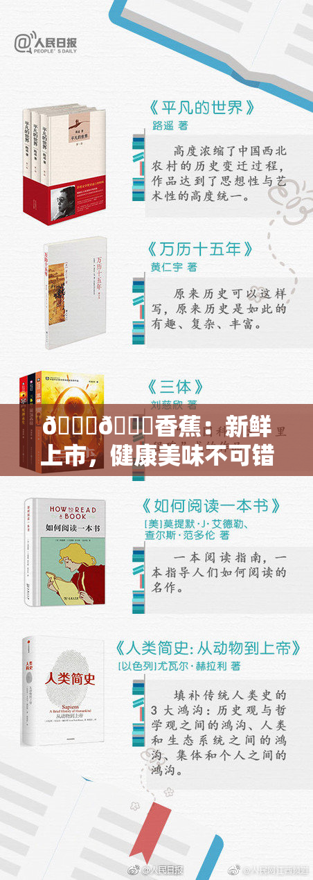 🔞🔞香蕉：新鲜上市，健康美味不可错过！