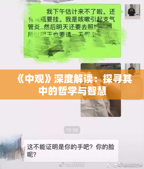 《中观》深度解读：探寻其中的哲学与智慧