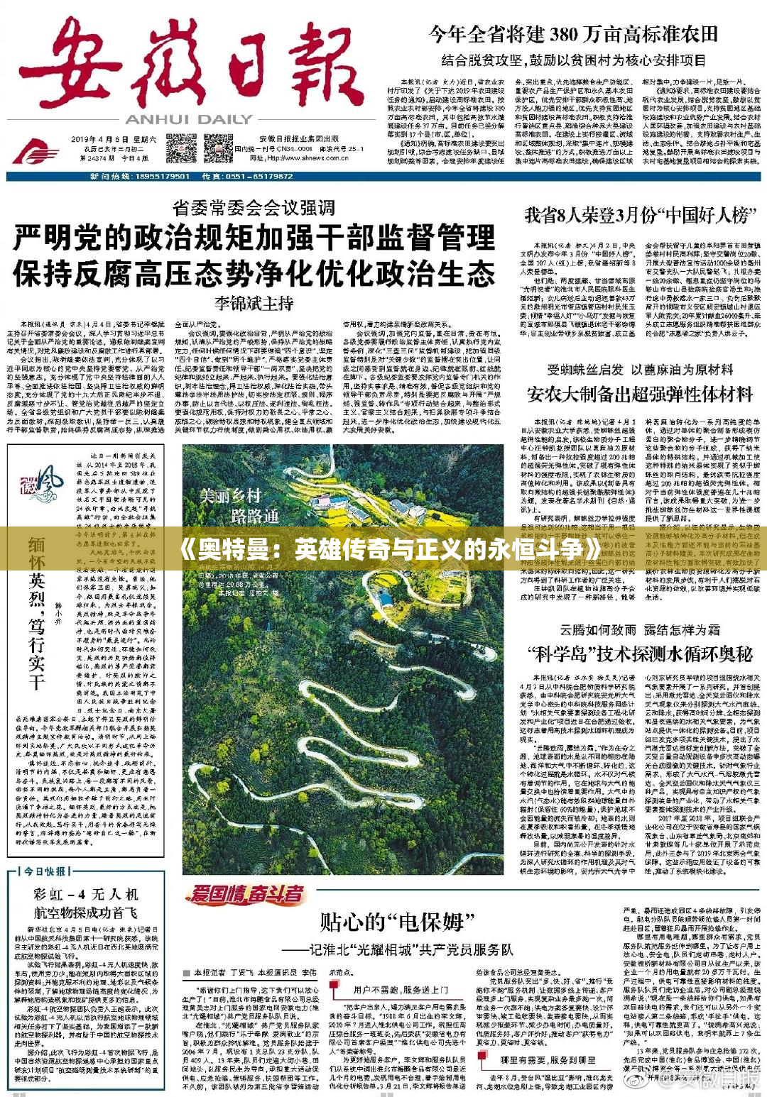 《奥特曼：英雄传奇与正义的永恒斗争》