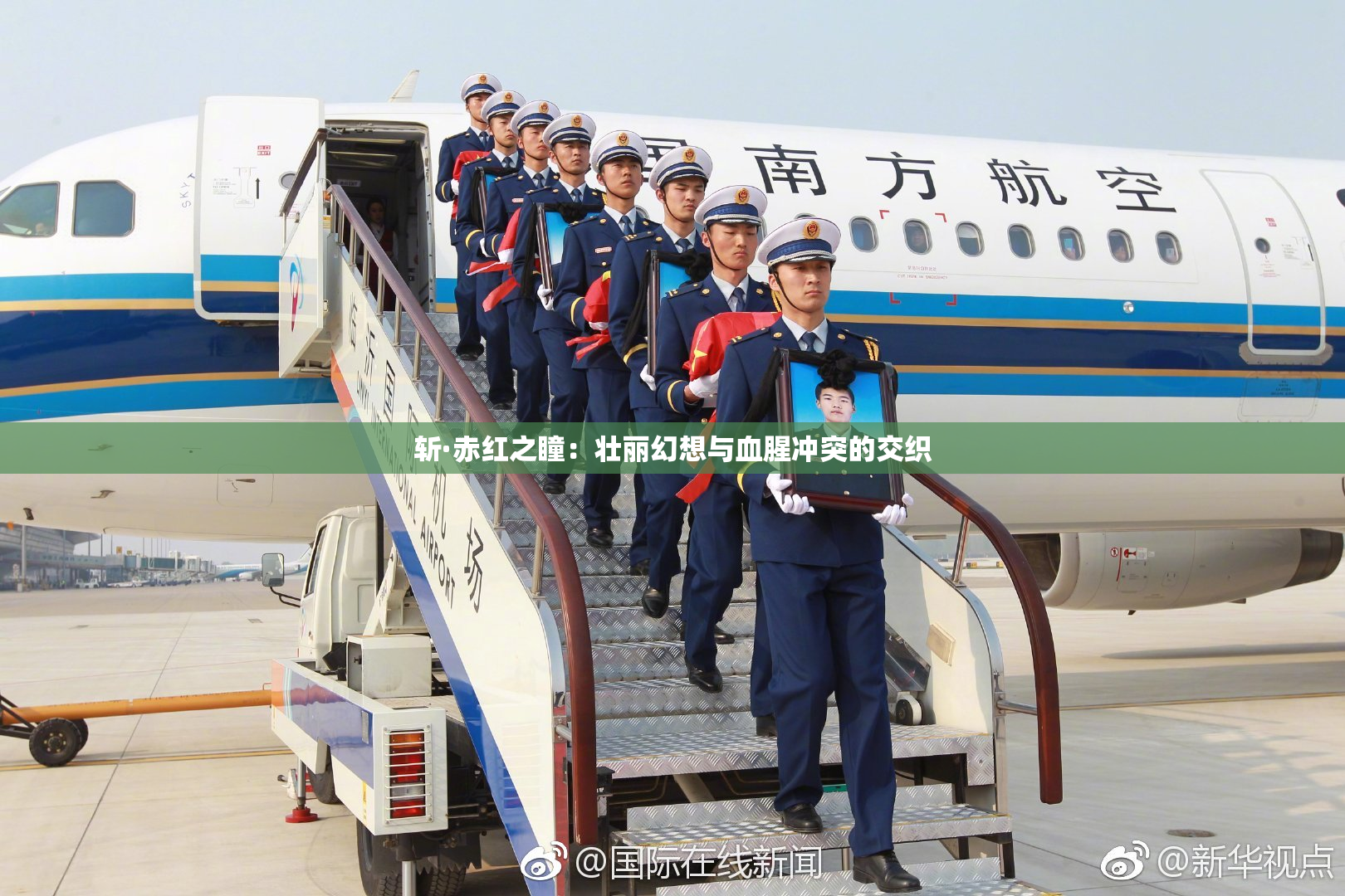 斩·赤红之瞳：壮丽幻想与血腥冲突的交织