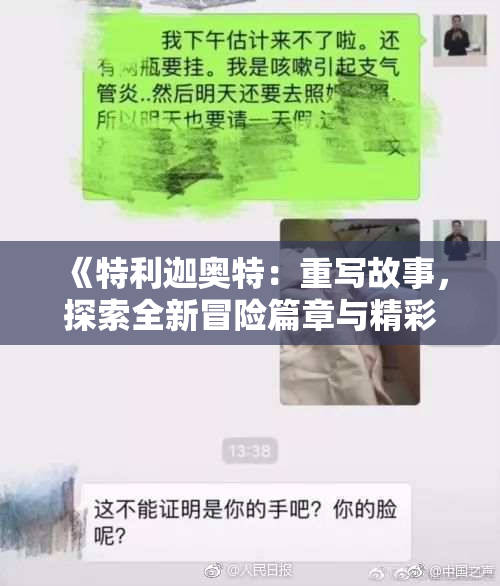 《特利迦奥特：重写故事，探索全新冒险篇章与精彩世界》