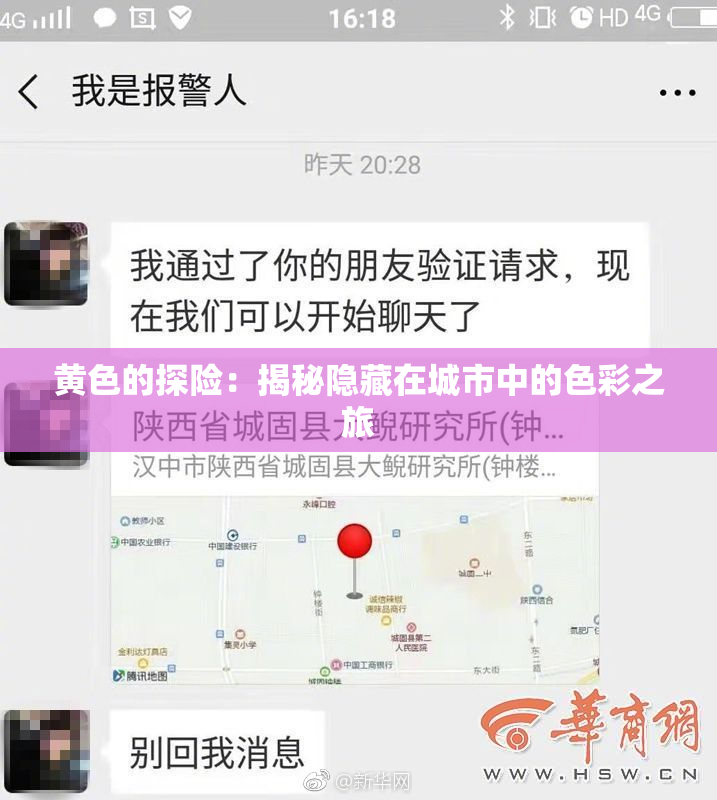 黄色的探险：揭秘隐藏在城市中的色彩之旅