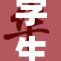 学生15，学习动力与成就的完美结合！