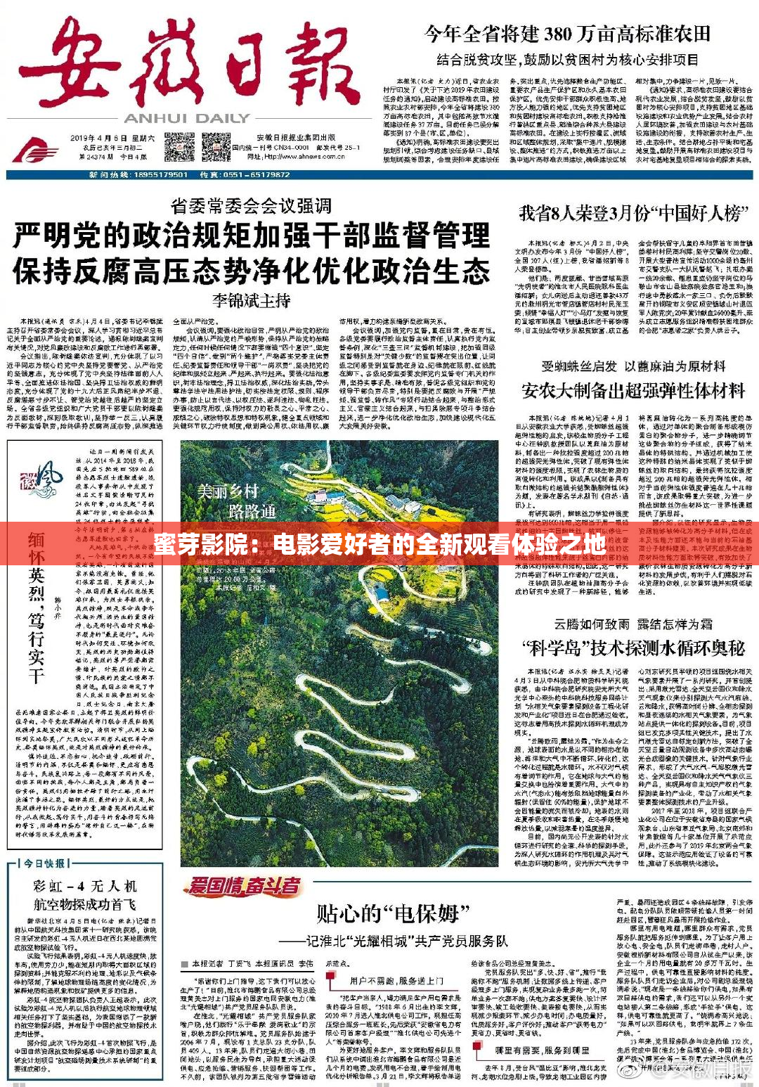 蜜芽影院：电影爱好者的全新观看体验之地