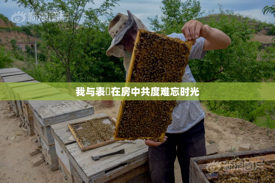 我与表妺在房中共度难忘时光