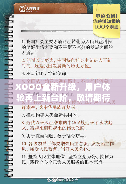 XOOO全新升级，用户体验再上新台阶，敬请期待！