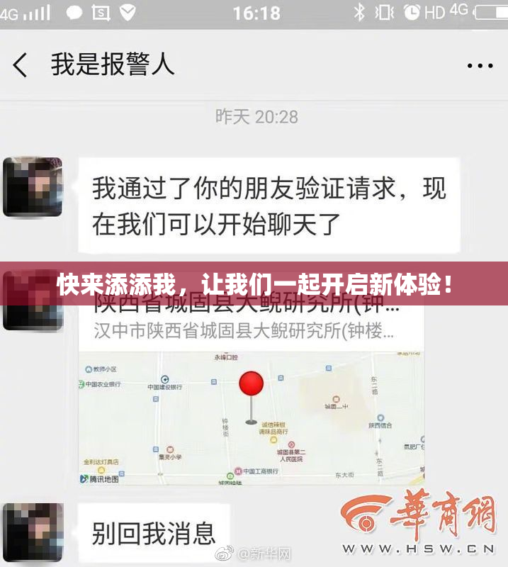 快来添添我，让我们一起开启新体验！