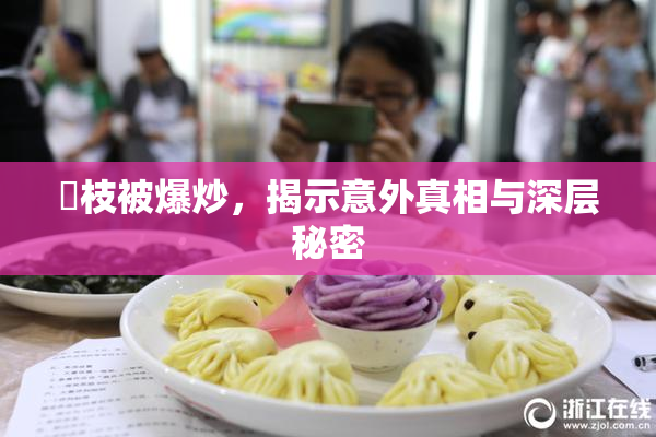 狛枝被爆炒，揭示意外真相与深层秘密