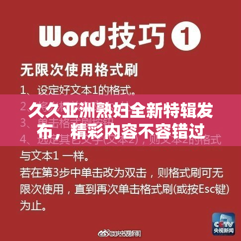 久久亚洲熟妇全新特辑发布，精彩内容不容错过