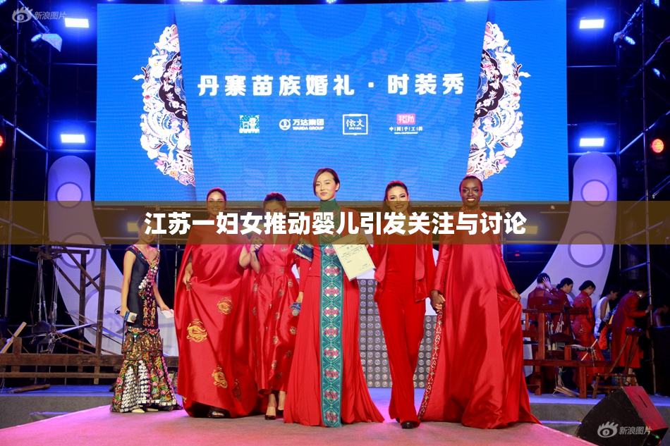 江苏一妇女推动婴儿引发关注与讨论