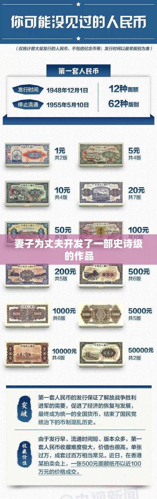 妻子为丈夫开发了一部史诗级的作品