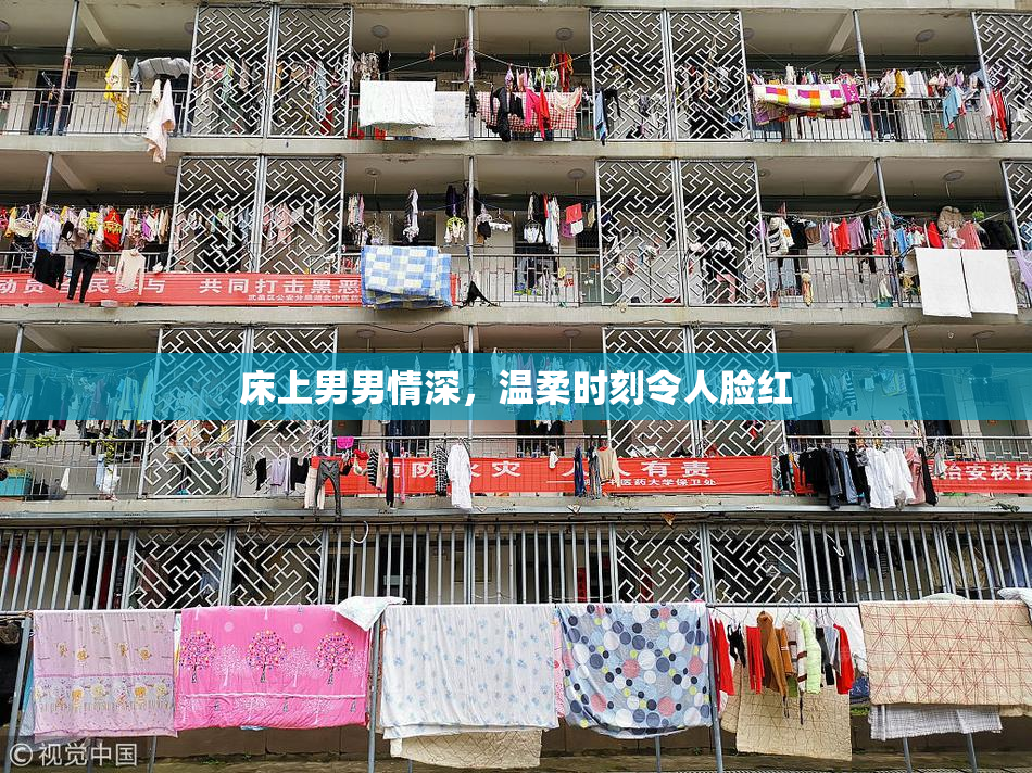 床上男男情深，温柔时刻令人脸红