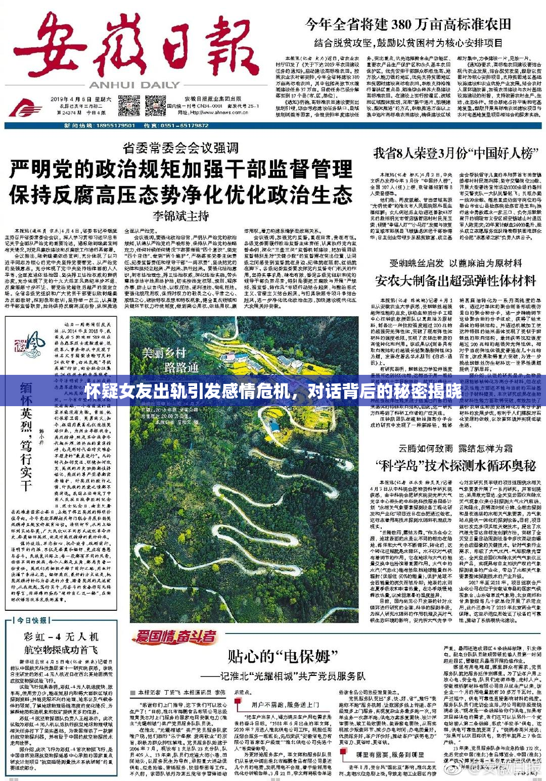 怀疑女友出轨引发感情危机，对话背后的秘密揭晓