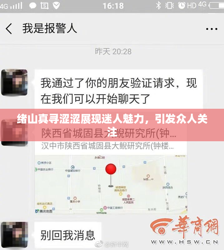 绪山真寻涩涩展现迷人魅力，引发众人关注