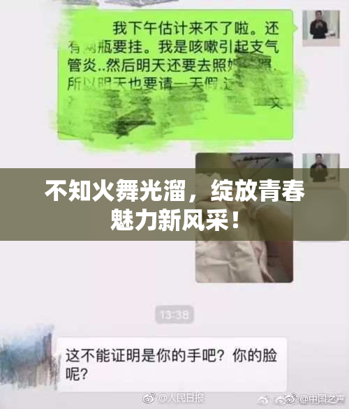 不知火舞光溜，绽放青春魅力新风采！