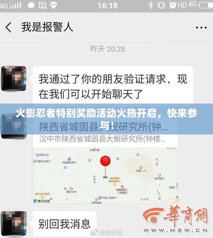 火影忍者特别奖励活动火热开启，快来参与！