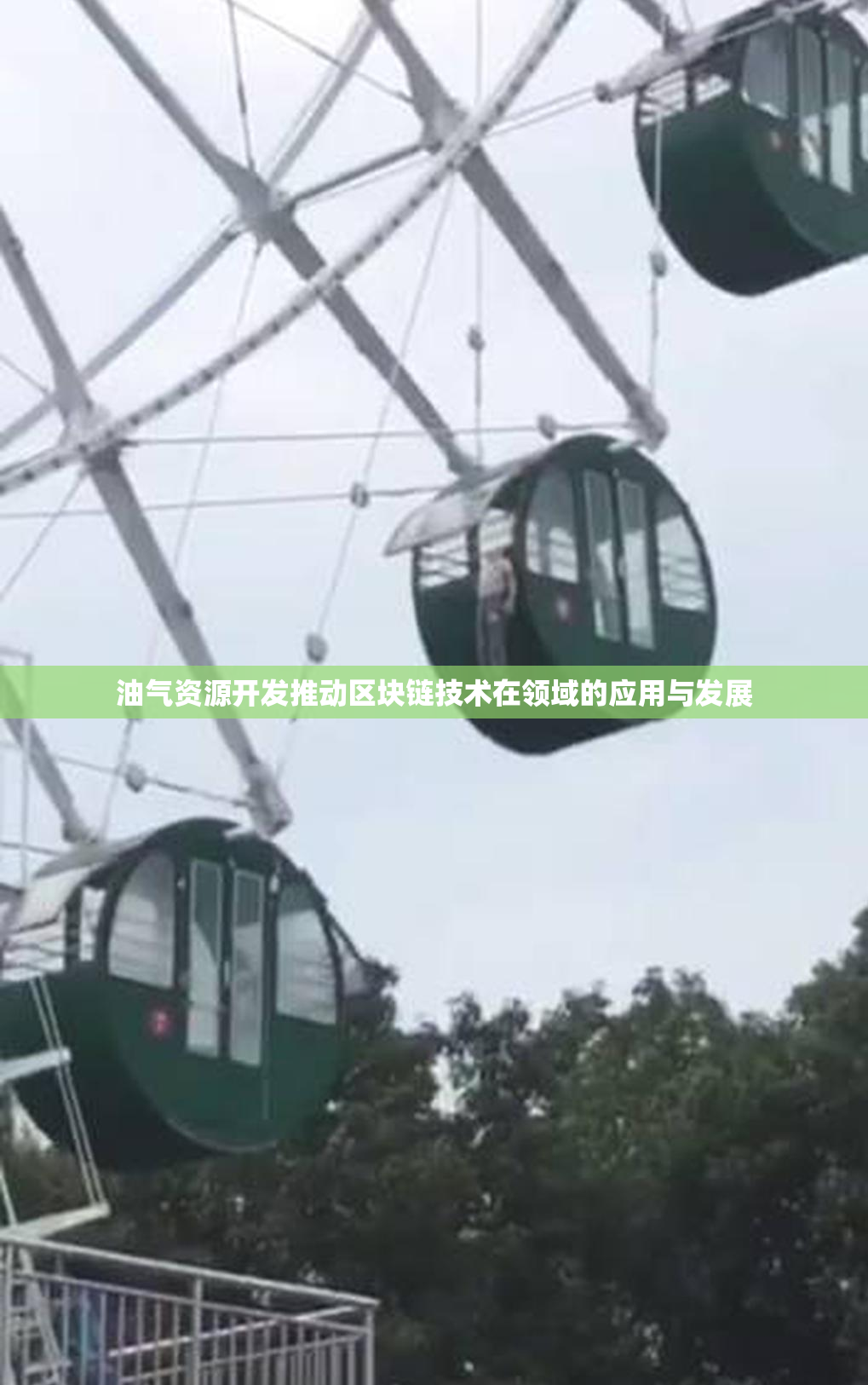 油气资源开发推动区块链技术在领域的应用与发展