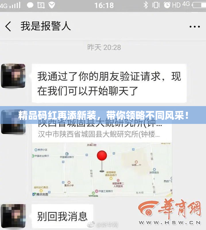 精品码红再添新装，带你领略不同风采！