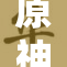 原神刻晴私房：独特魅力与魅惑风格揭秘