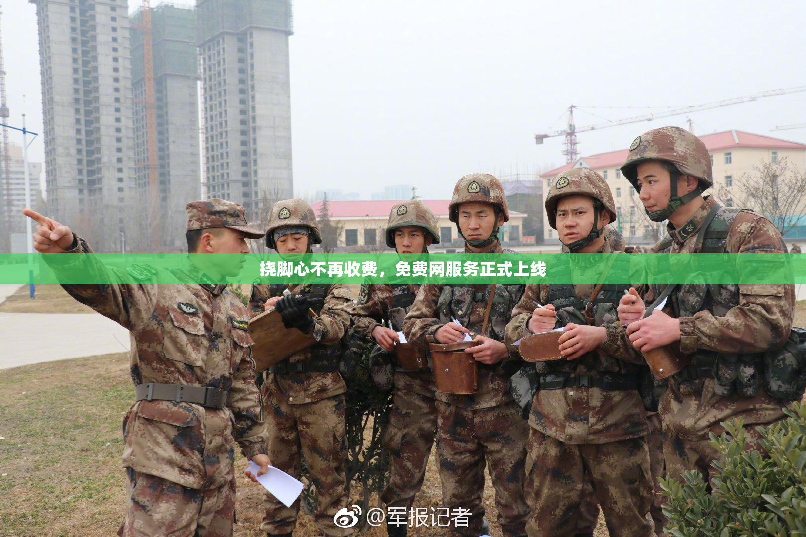 挠脚心不再收费，免费网服务正式上线