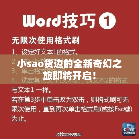 小sao货边的全新奇幻之旅即将开启！