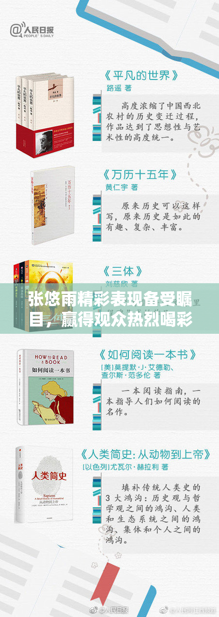 张悠雨精彩表现备受瞩目，赢得观众热烈喝彩