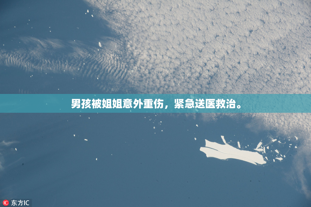 男孩被姐姐意外重伤，紧急送医救治。