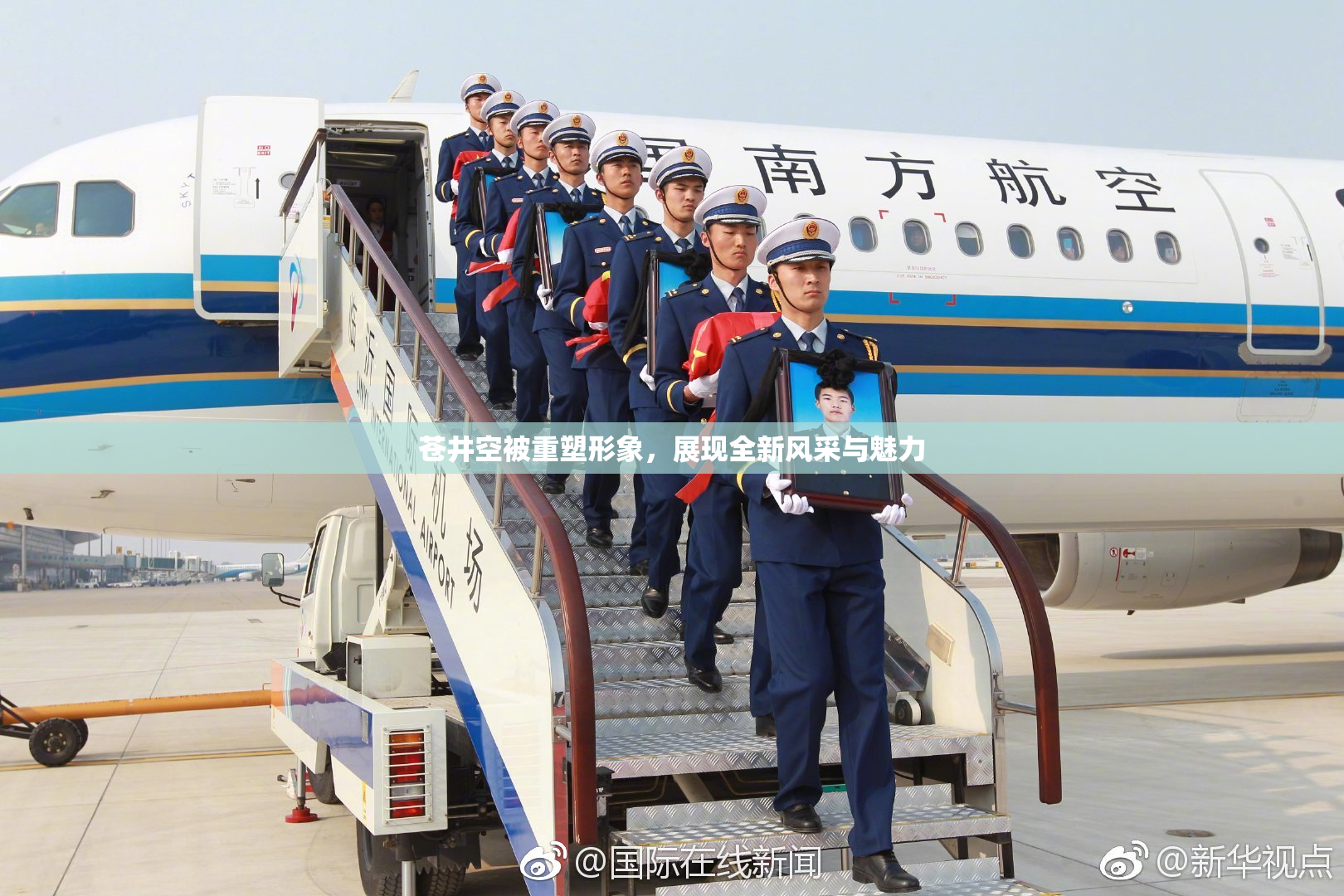 苍井空被重塑形象，展现全新风采与魅力