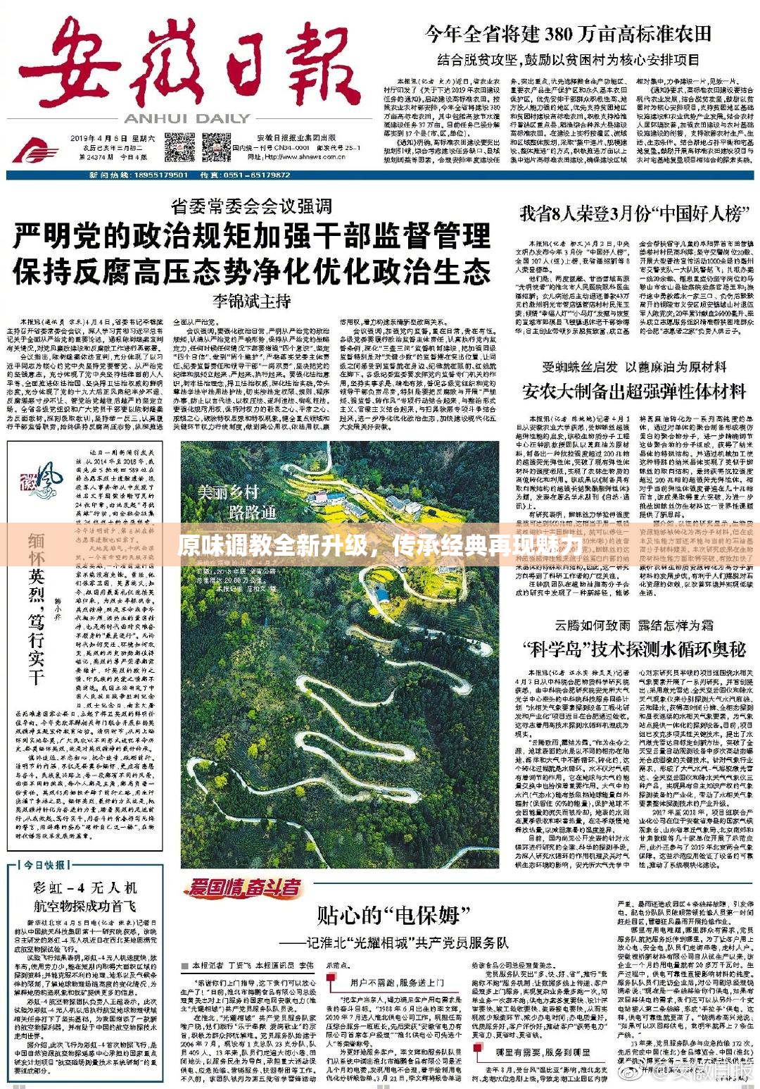 原味调教全新升级，传承经典再现魅力